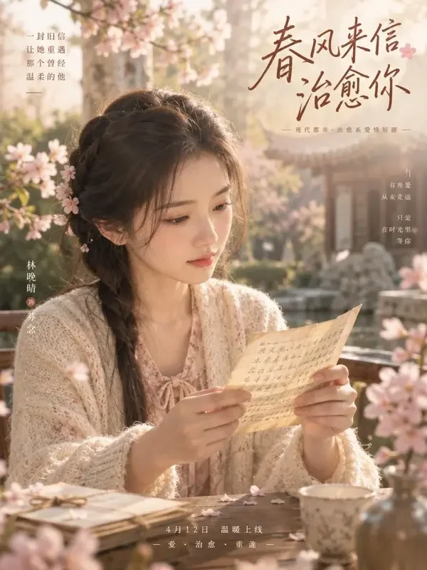 山茶花开的时候 短剧封面 - 可可影视